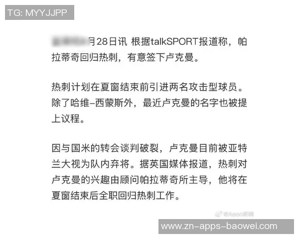 帕拉蒂奇重返热刺联手约翰兰格共同担任体育总监职务