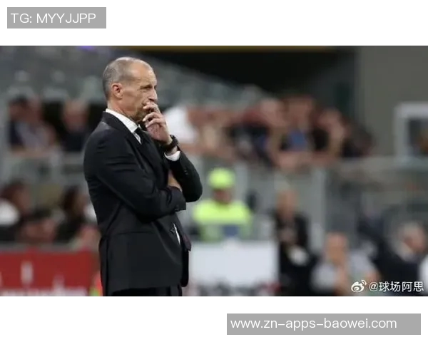 阿莱格里谈米兰目标：争取进入意甲前四收获1分令人满意